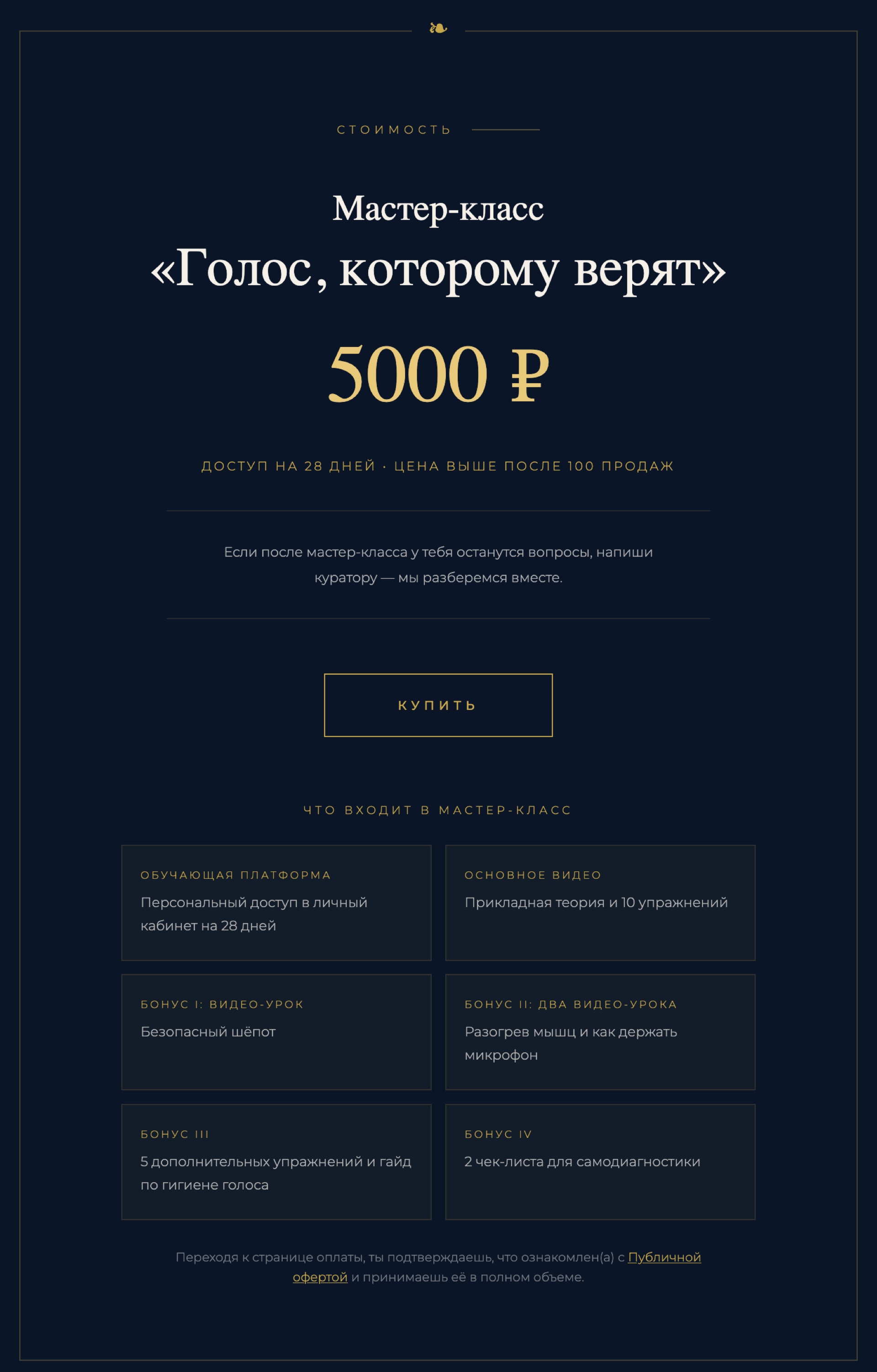 Мастер-класс «Голос, которому верят»