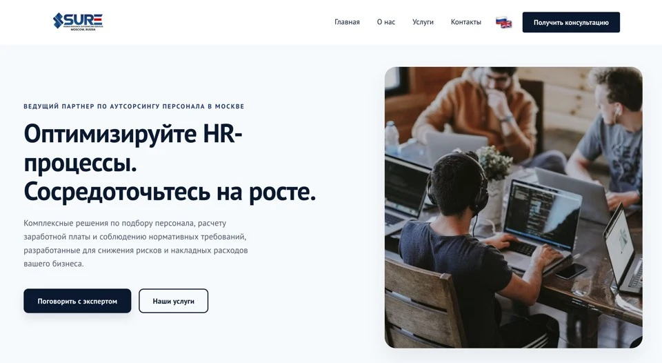 SureHRO: Редизайн сервиса найма персонала