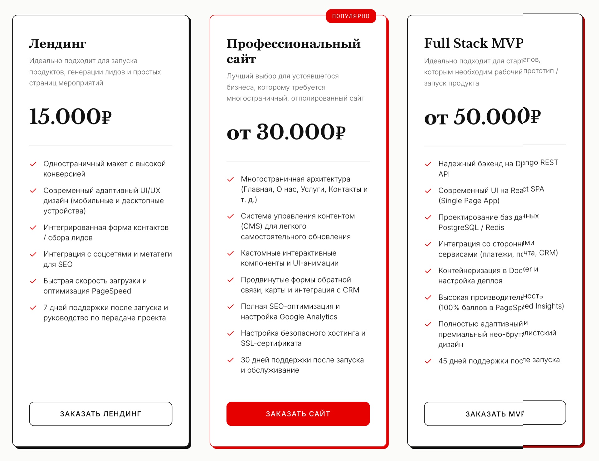 Тарифная сетка разработки