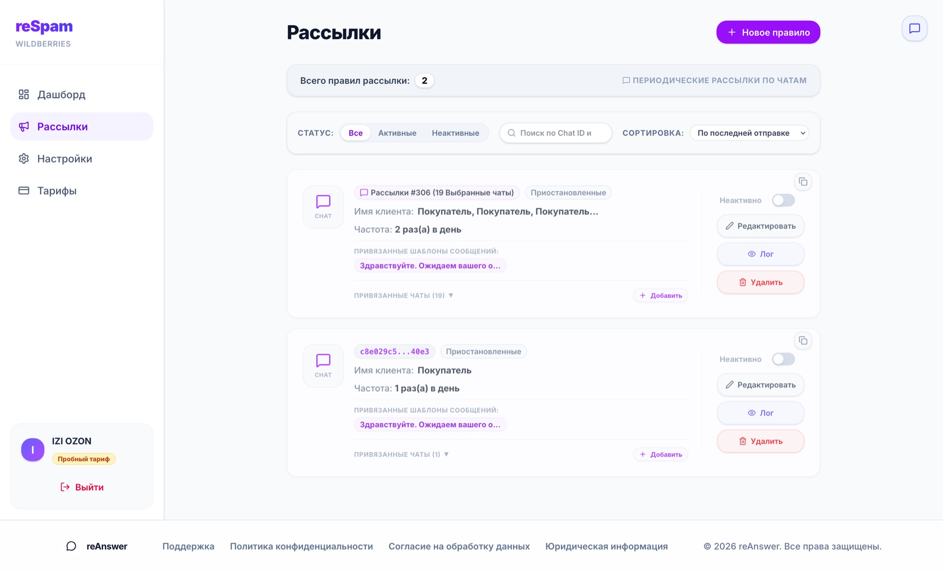 Модуль рассылок