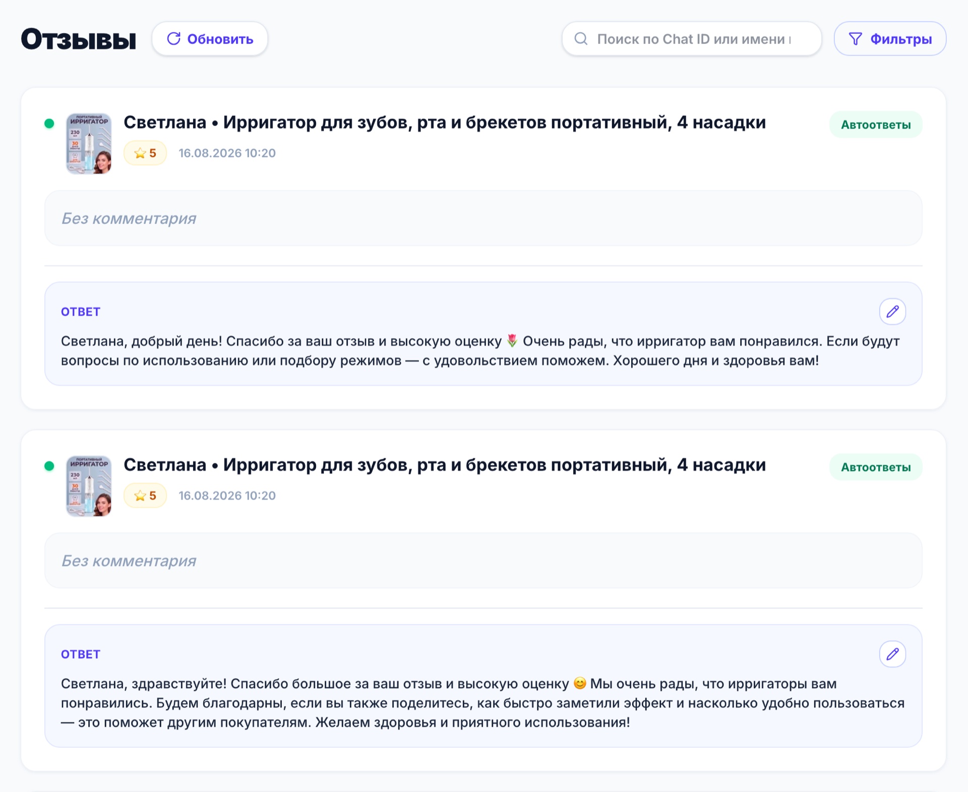 Лента отзывов