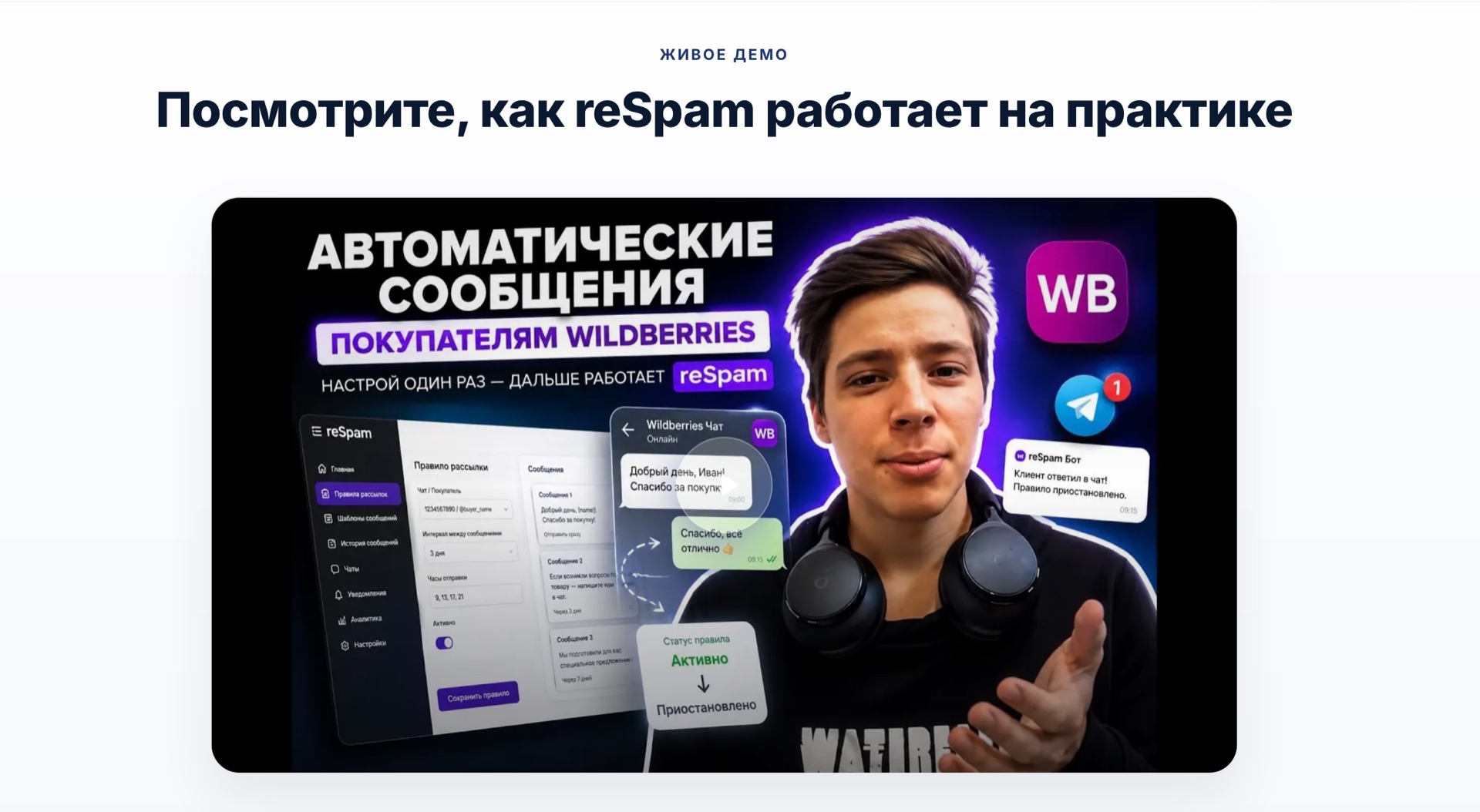 Видеообзор reSpam
