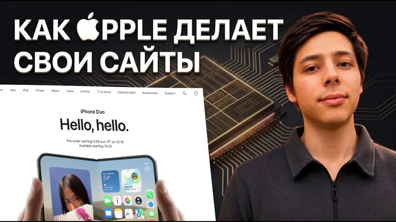 Секрет сайтов Apple. И КАК сделать так же?